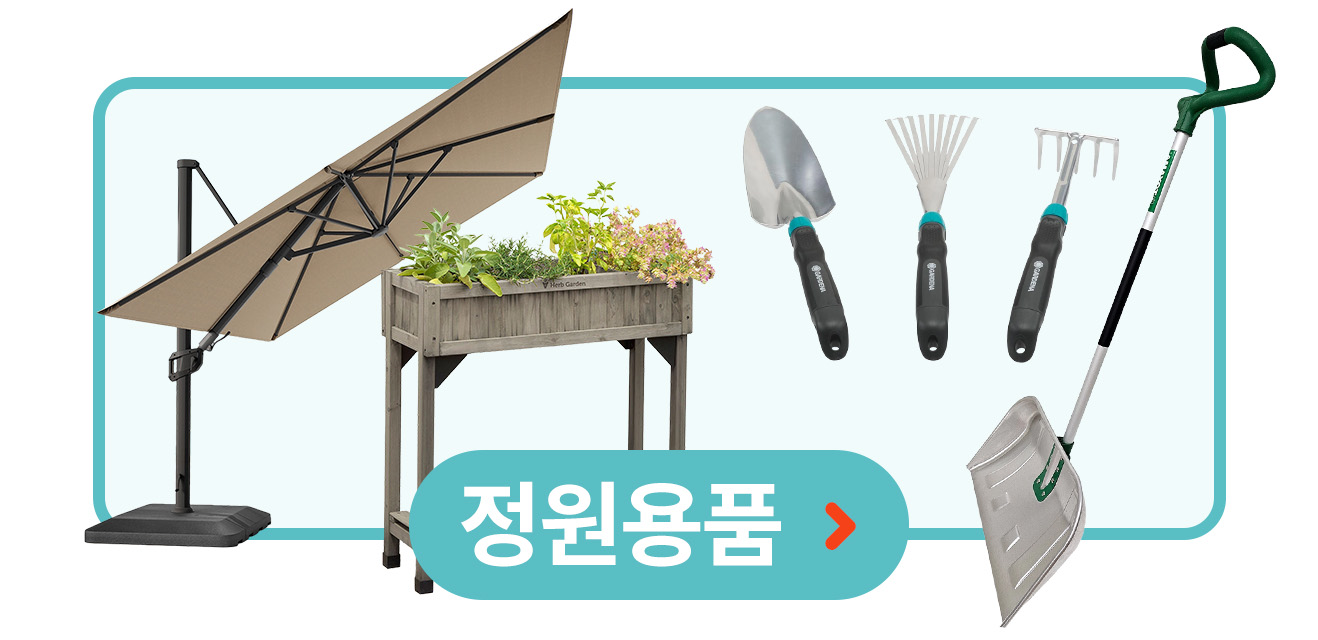 정원용품