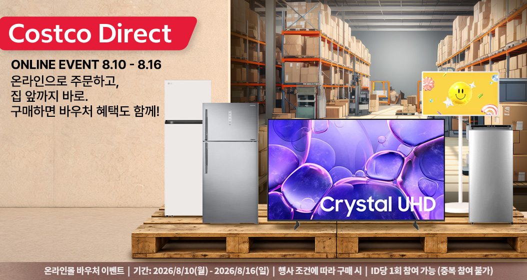 Costco Direct 딜