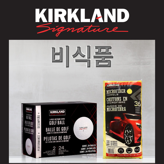 커클랜드 시그니춰 비식품