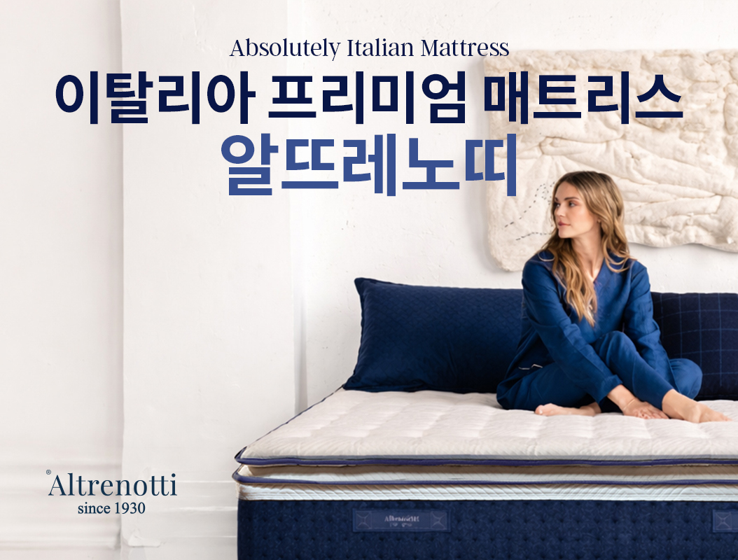 알뜨레노띠 매트리스