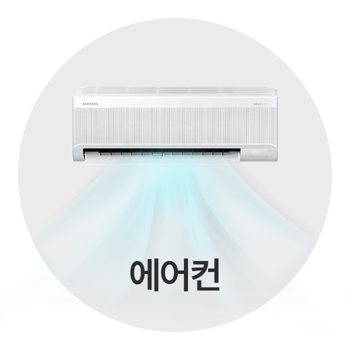 에어컨