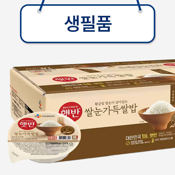 생활 필수템