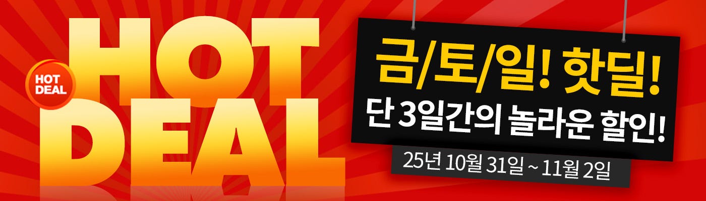 핫딜