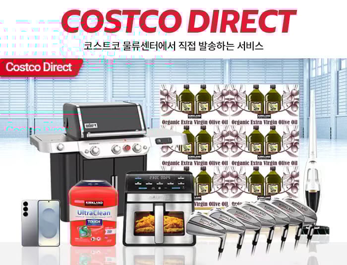 코스트코 다이렉트