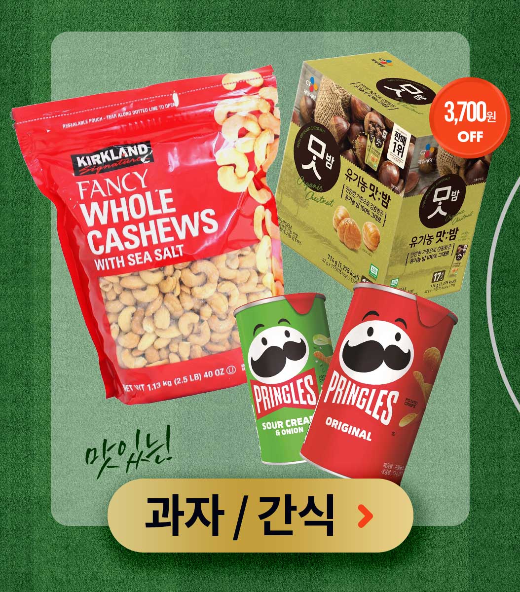 과자/간식