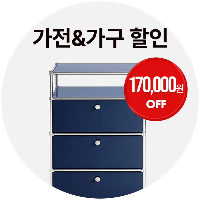 가전가구 할인