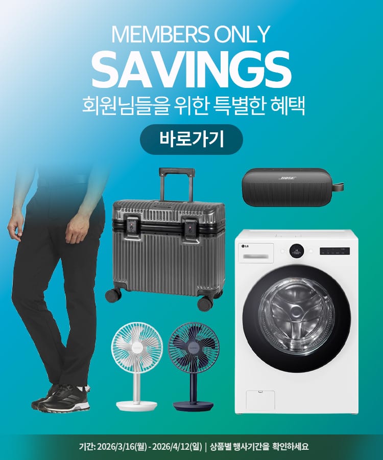 회원님들을 위한 특별한 혜택