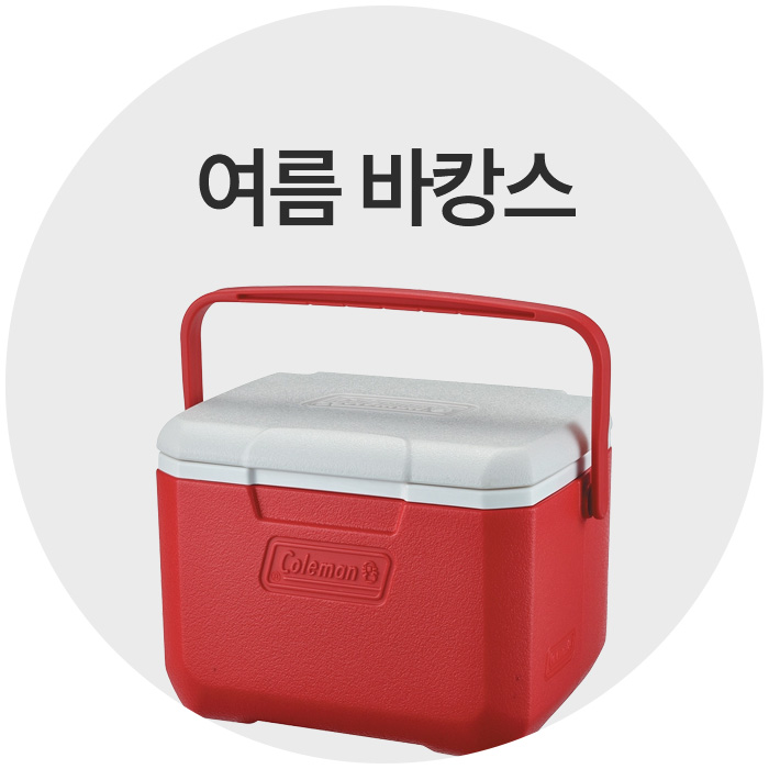 여름바캉스