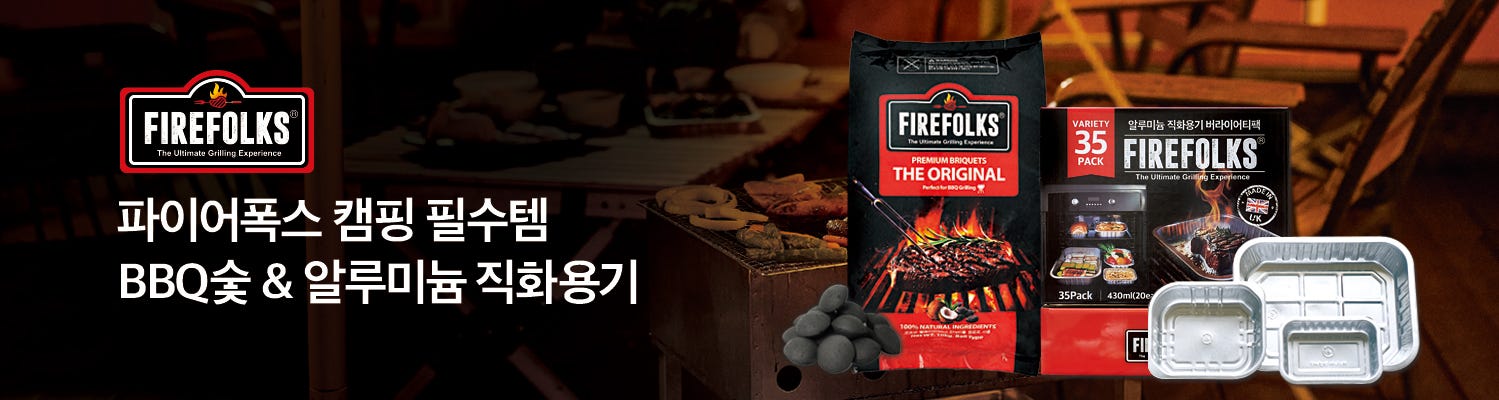 파이어폭스 바베큐 숯