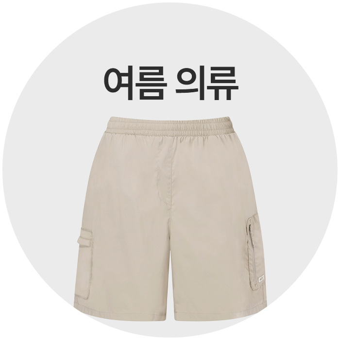 여름의류