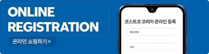 온라인 등록