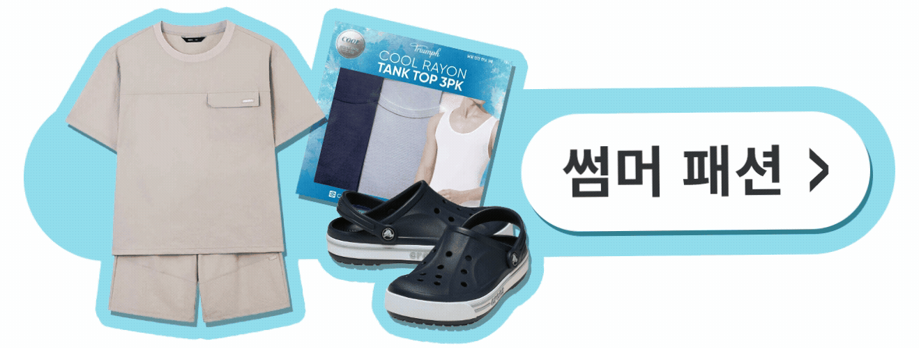 썸머 패션