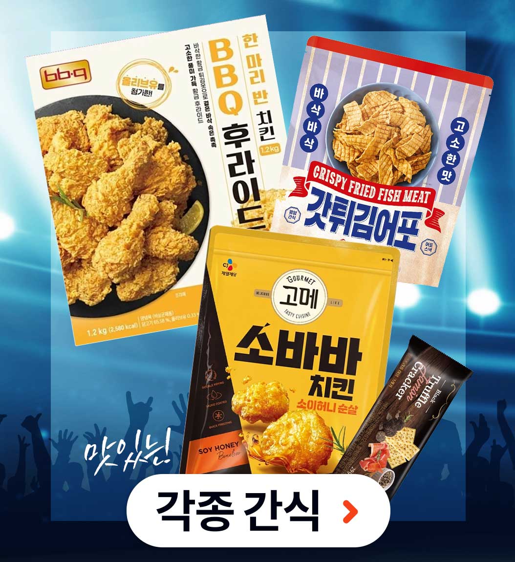 각종 간식