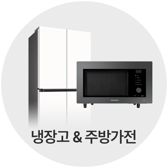 냉장, 냉동고 + 주방가전