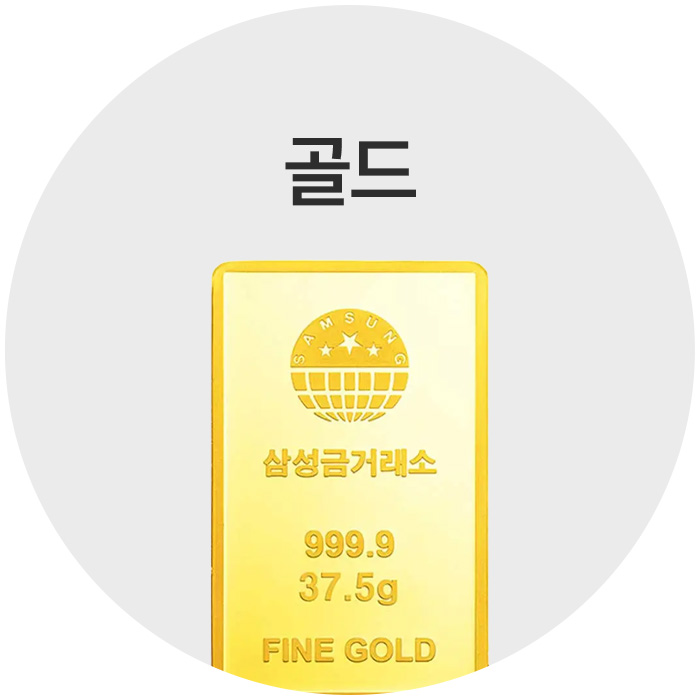 골드