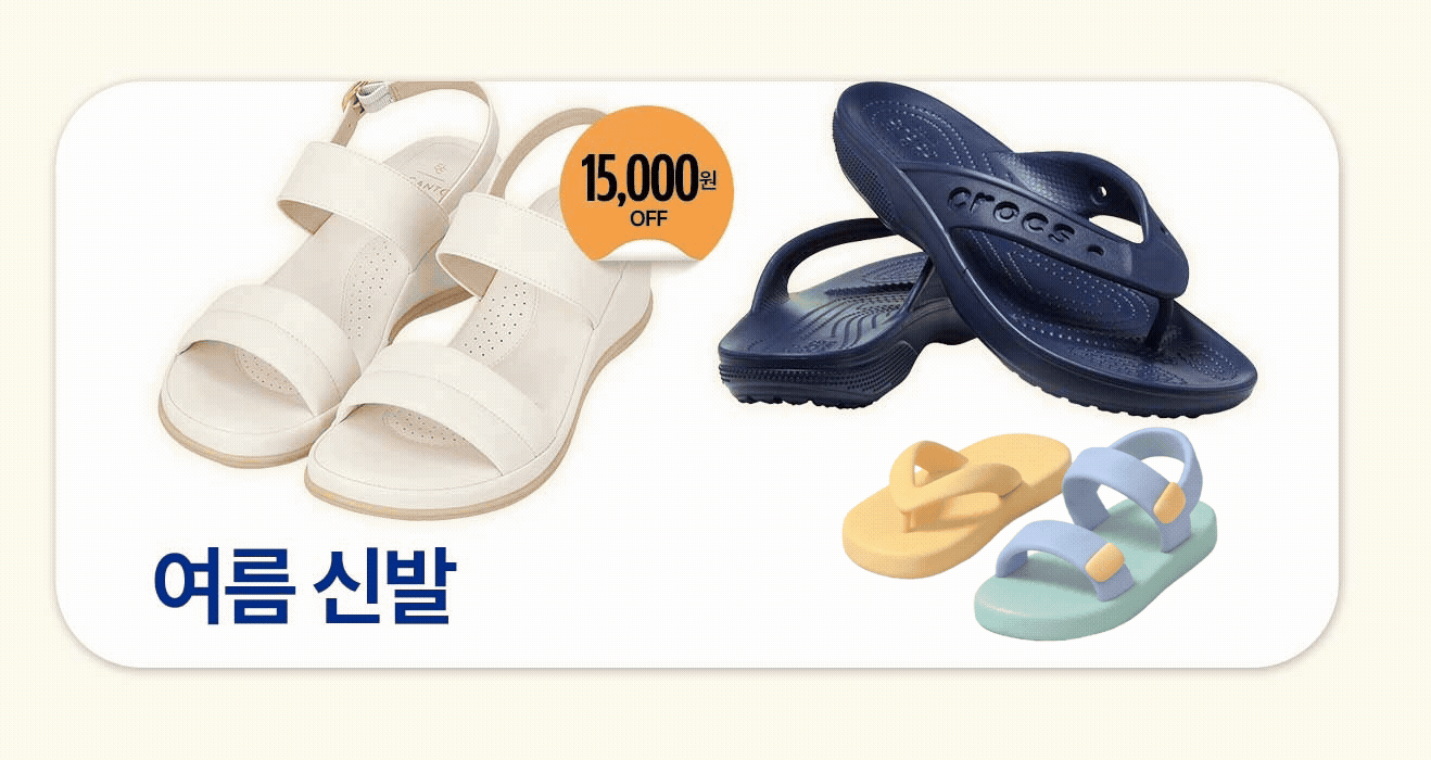 여름 신발