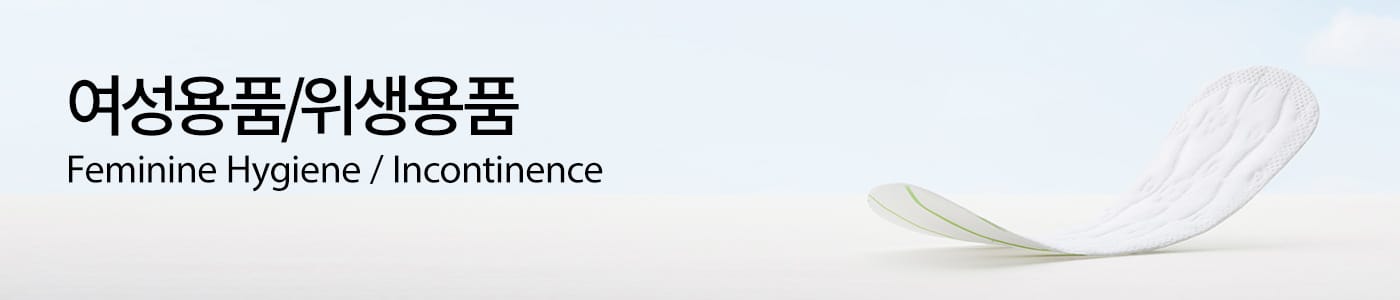 생리대/위생용품