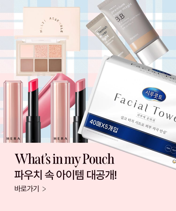 파우치 속 아이템 공개