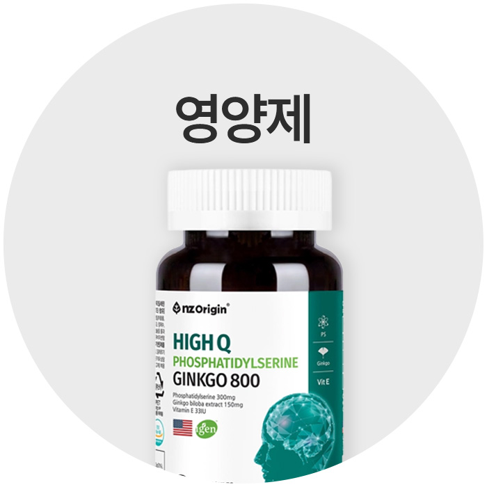 영양제