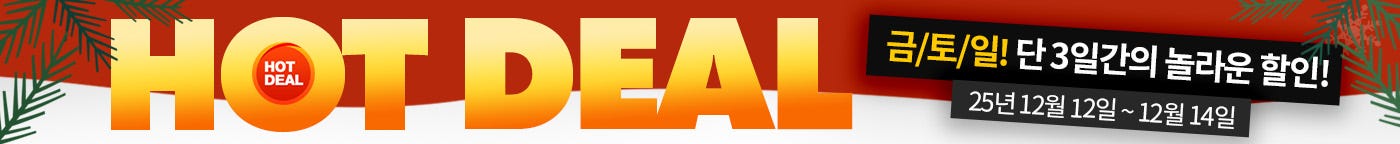단 3일간 놀라운 할인, 핫딜