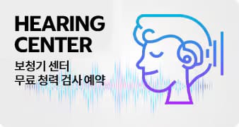 코스트코 보청기센터