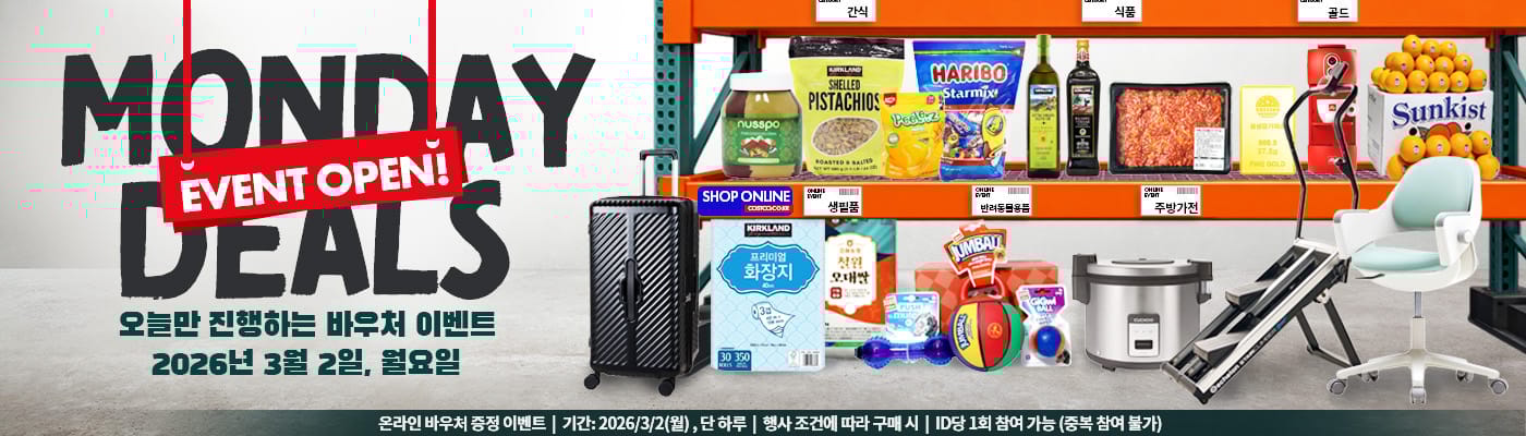 오늘만 진행하는 월요일 딜