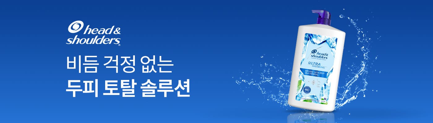 헤드앤숄더