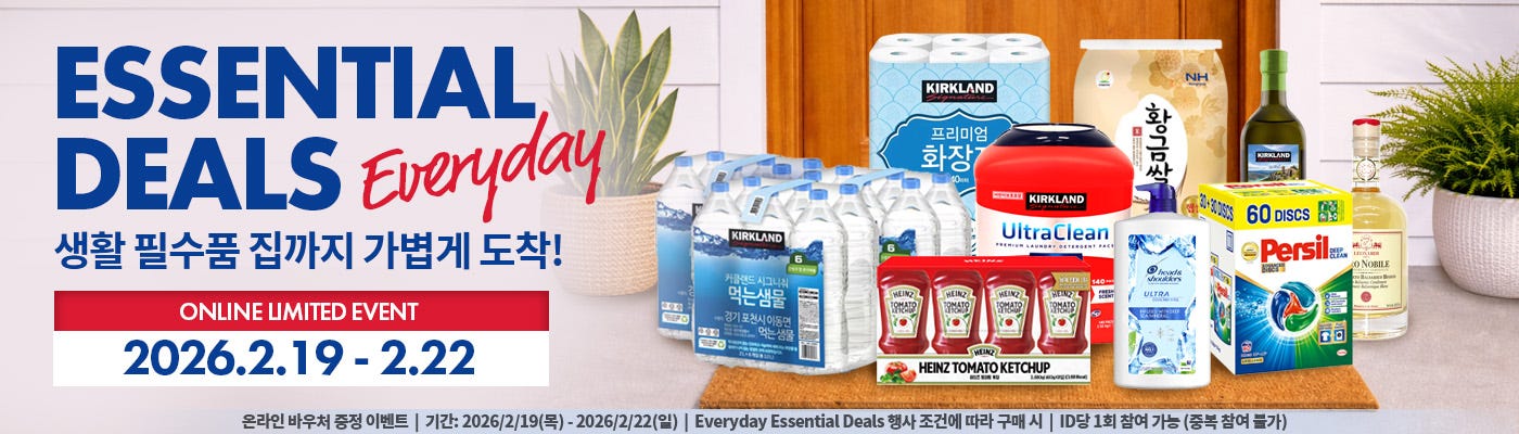 생활필수품 구매하고 바우처 혜택 받으세요!