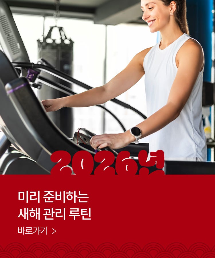 건강한 새해맞이