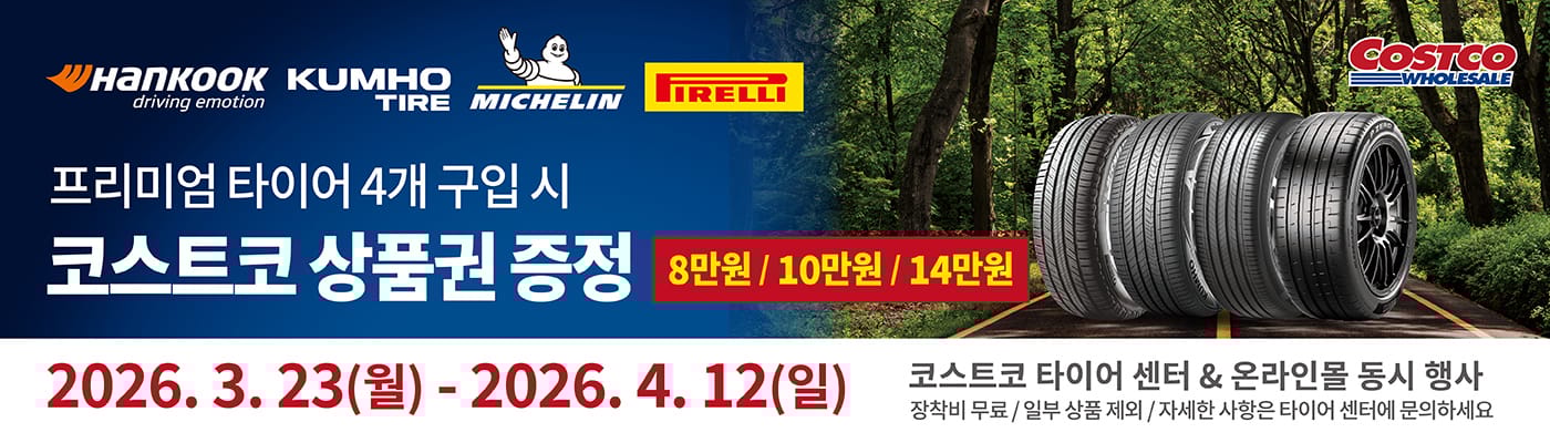 타이어스페셜 행사