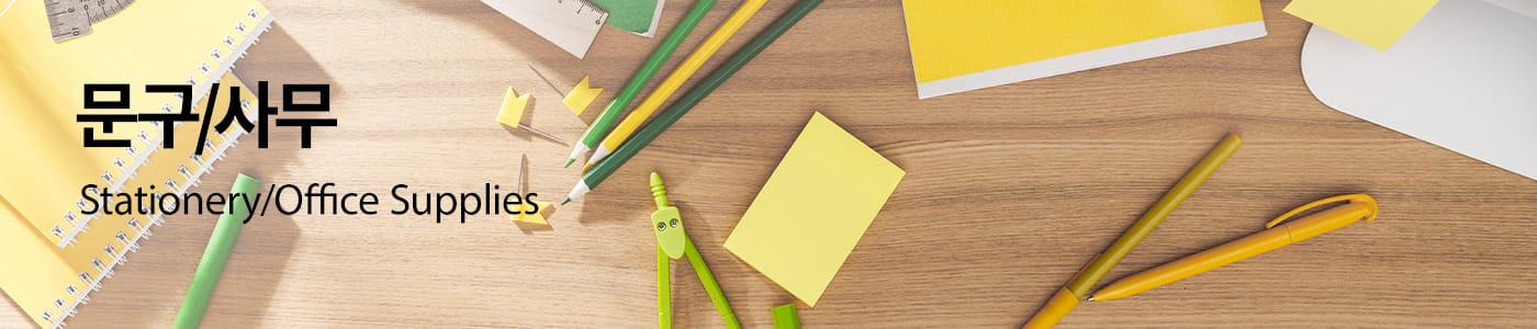 문구/사무