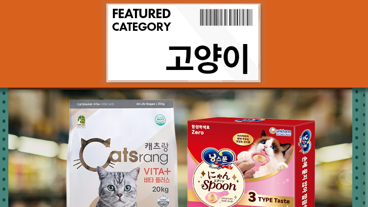 고양이 관련 아이템