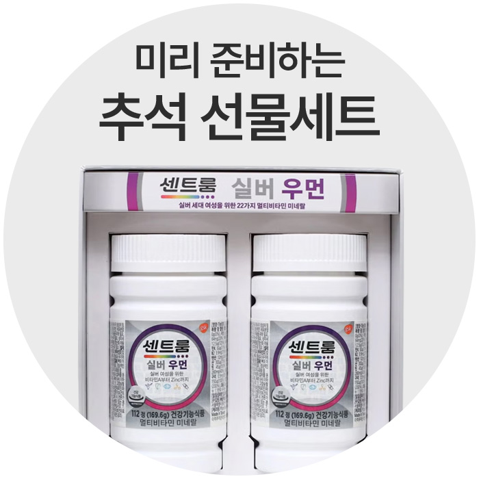 미리 준비하는
추석 선물