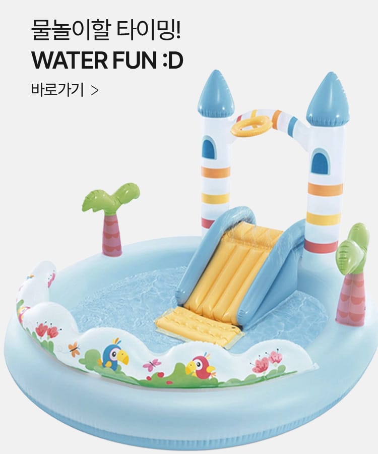 물놀이할 타이밍, Water Fun!