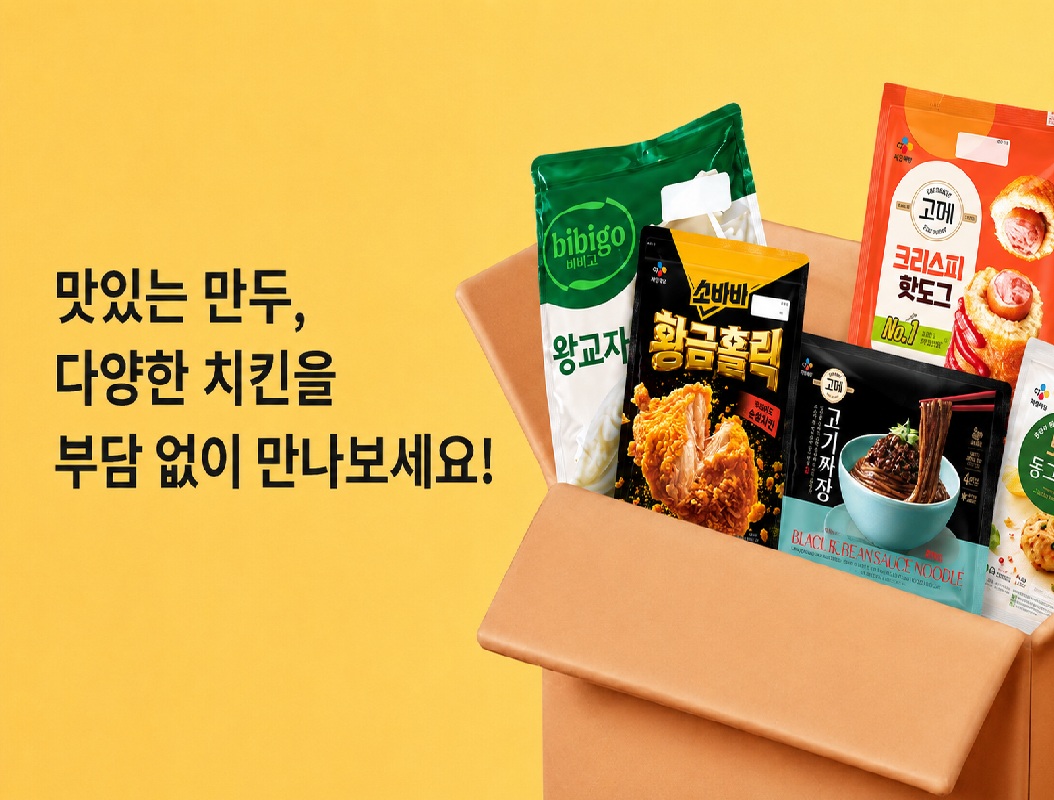 다양한 만두, 다양한 치킨