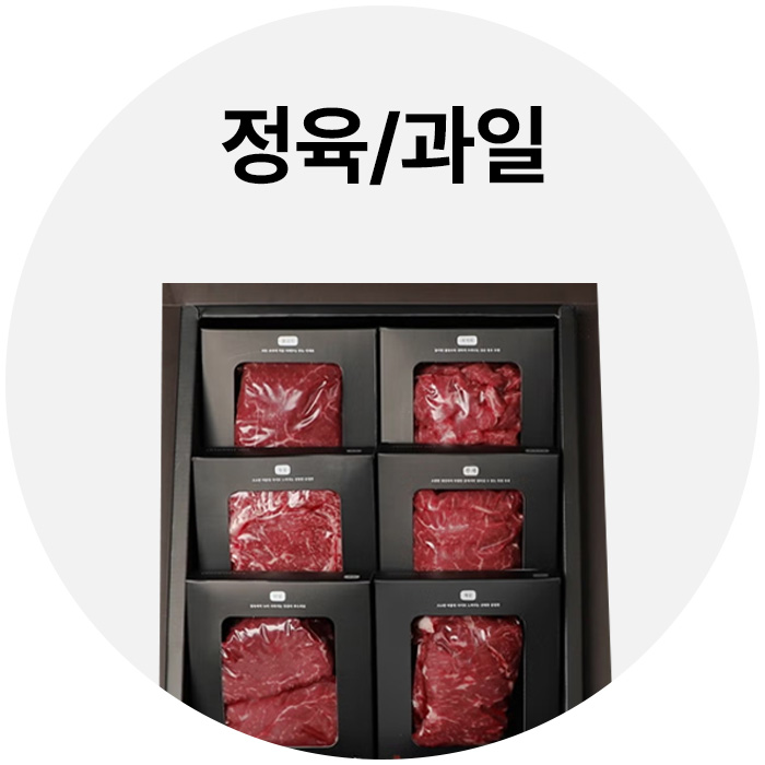 정육/육류/과일