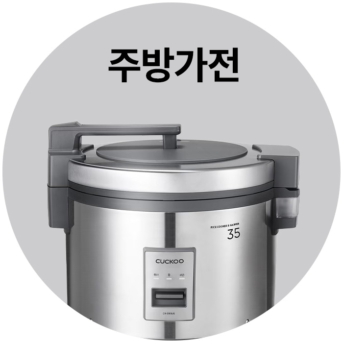 주방가전