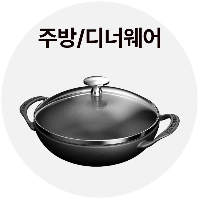 주방/디너웨어