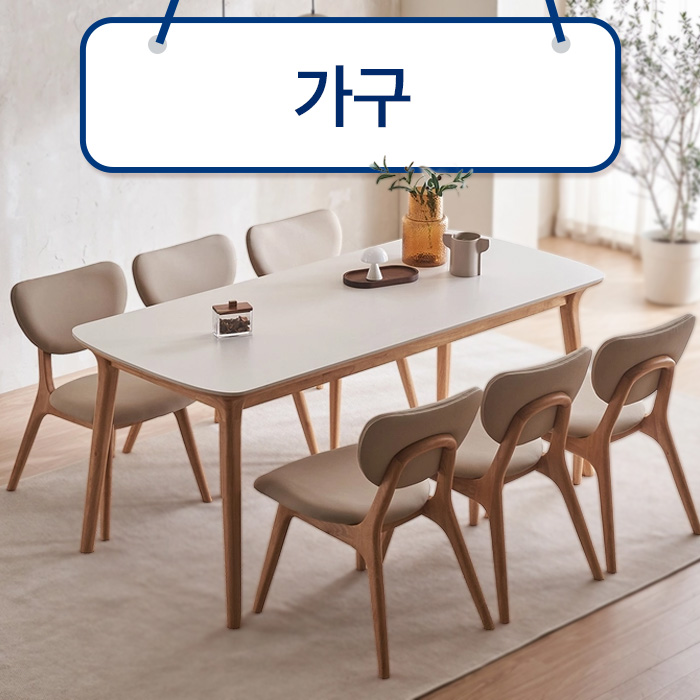 가구