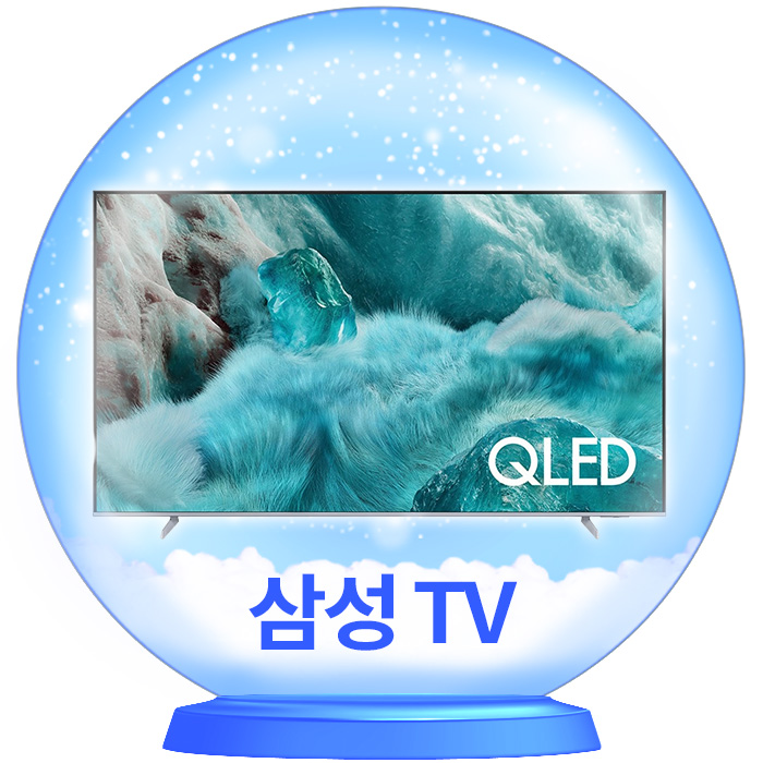 삼성 TV
