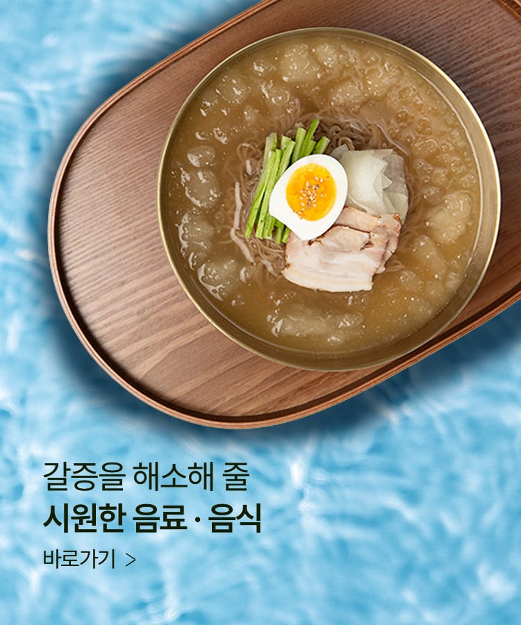 갈증을 해소해 줄 시원한 음식, 음료