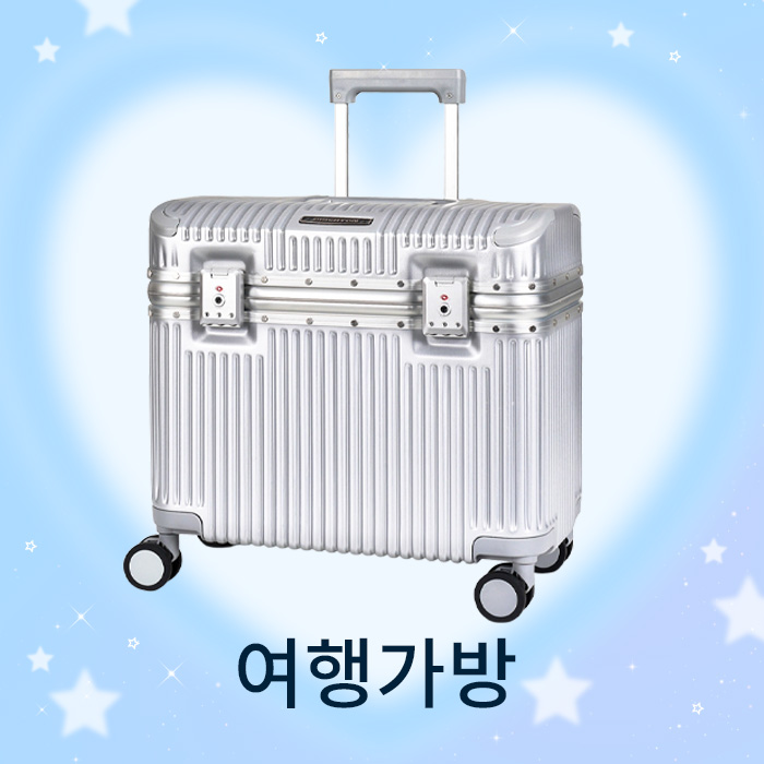 여행 가방