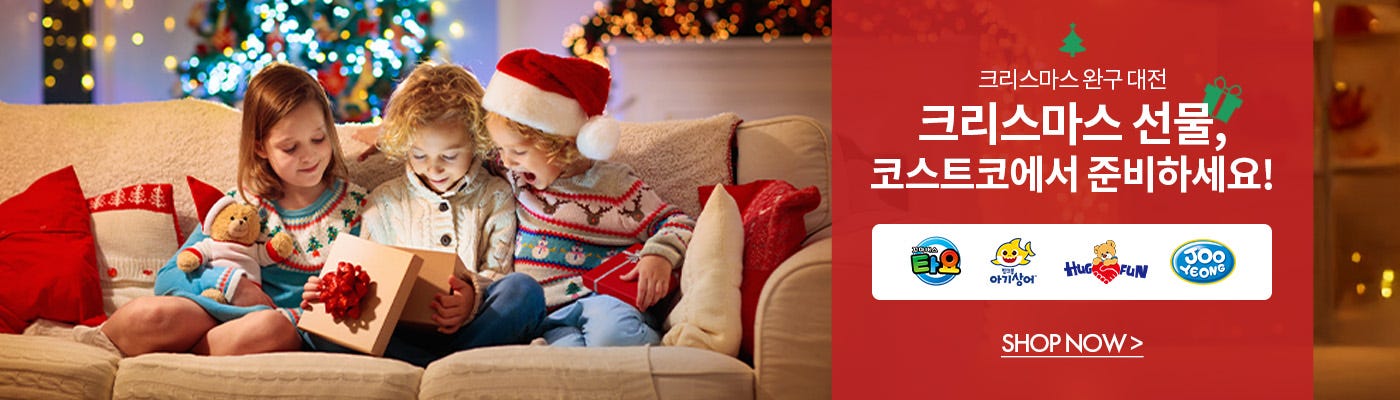 크리스마스 완구 대전