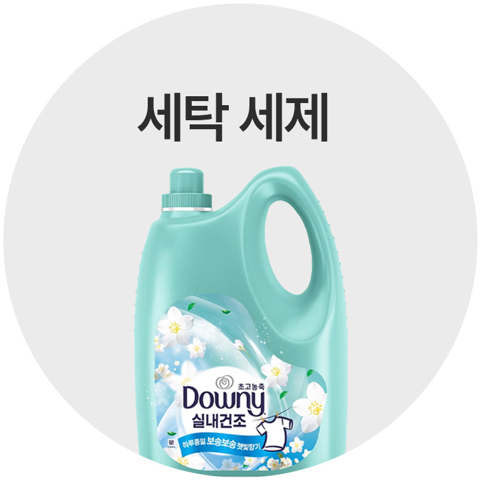 세제