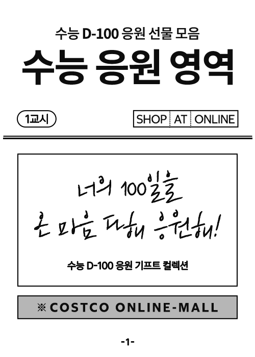 코스트코 온라인