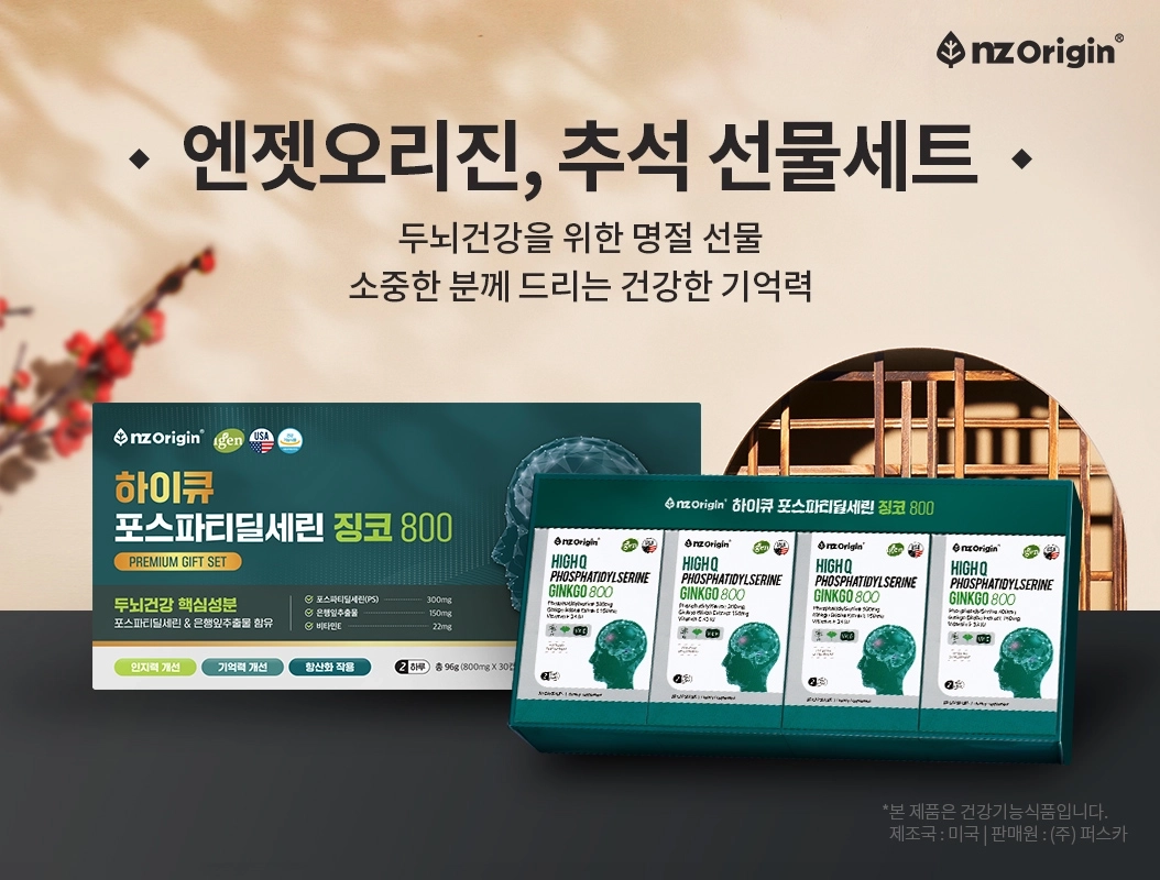 엔젯오리진 추석 선물세트
