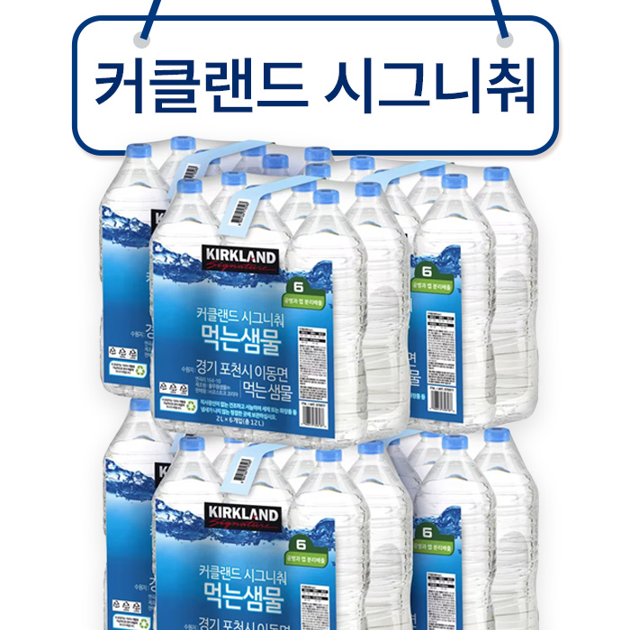 커클랜드 시그니춰