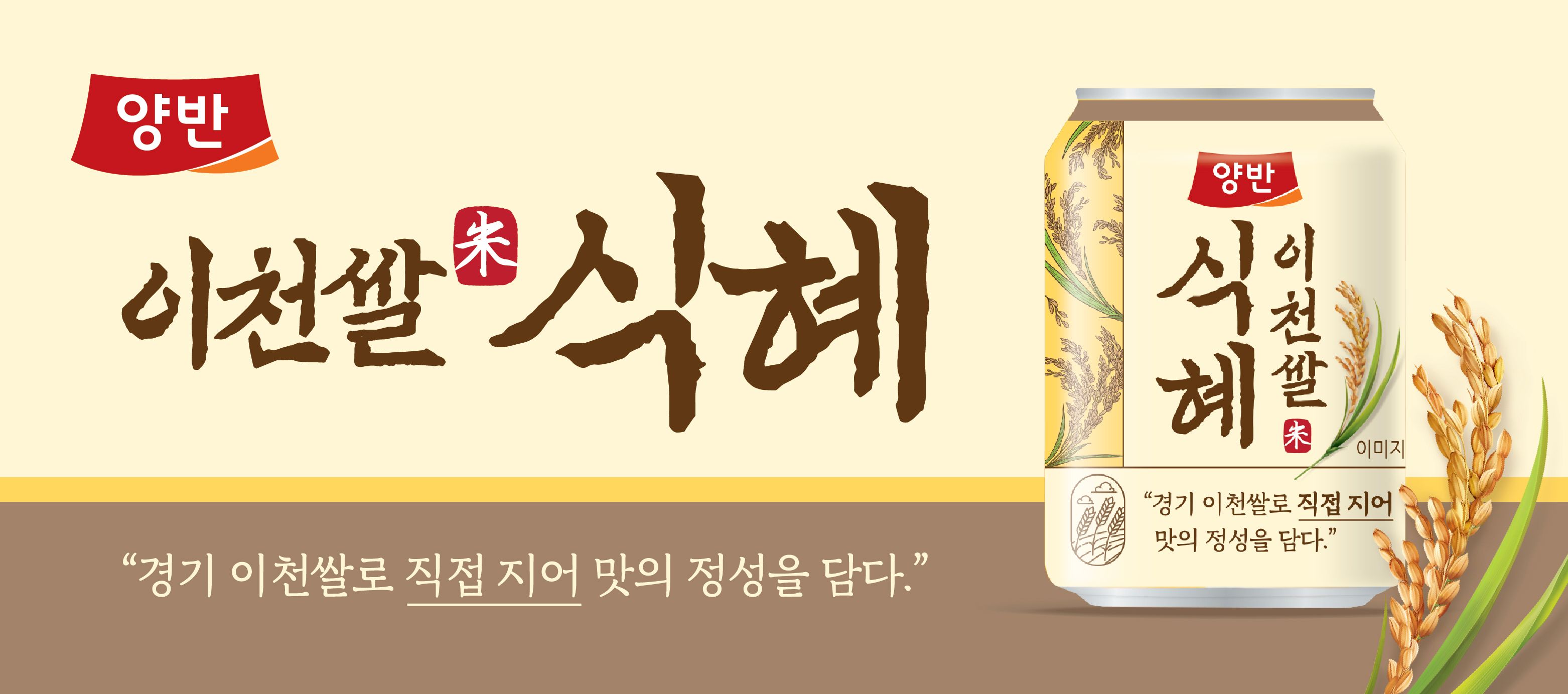 FY26_P8W4_BrandBanner_DongwonYangbanIcheonRiceSikhye