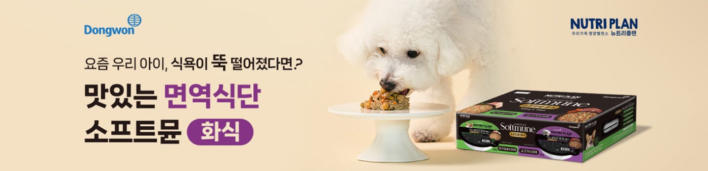 맛있는 면역식단 소프트뮨 화식