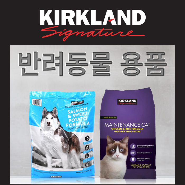 커클랜드 시그니춰 반려동물 용품